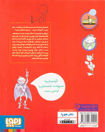 فروشی ها جلد چهارم یک عدد بهترین دوست به فروش می رسد